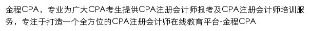 cpa.gfedu.com网页描述