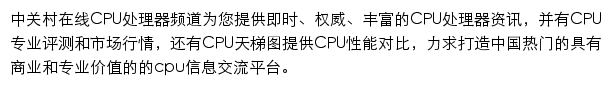 cpu.zol.com.cn网页描述