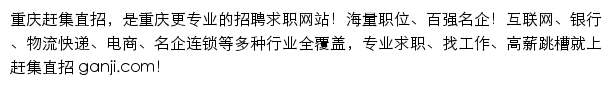 cq.ganji.com网页描述