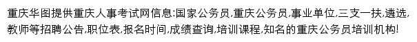 cq.huatu.com网页描述