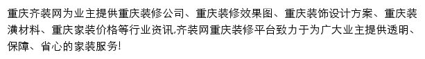 cq.qizuang.com网页描述