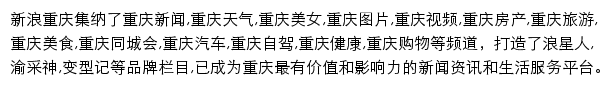 cq.sina.cn网页描述