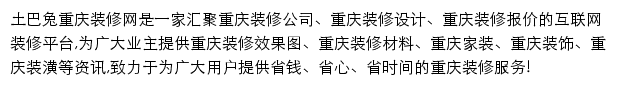 cq.to8to.com网页描述