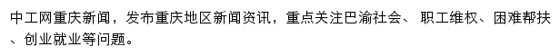 cq.workercn.cn网页描述