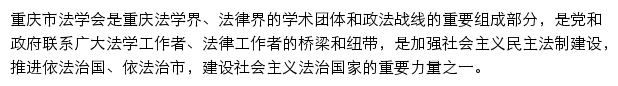 cqsfxh.org.cn网页描述