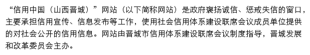 credit.jcgov.gov.cn网页描述