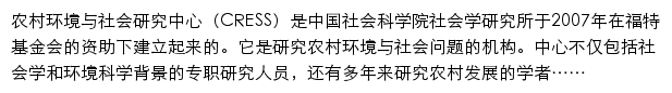 cress.cssn.cn网页描述