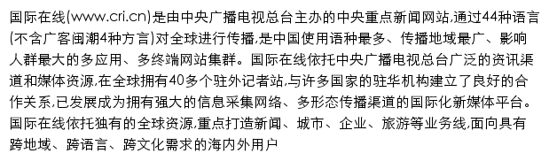 cri.cn网页描述