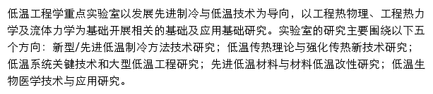 cryo.ipc.cas.cn网页描述