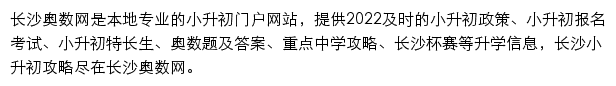 cs.aoshu.com网页描述