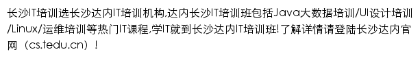 cs.tedu.cn网页描述