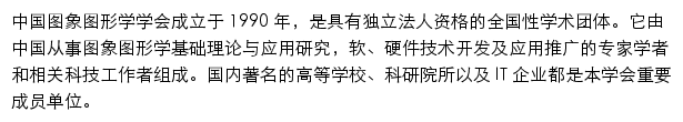 csig.org.cn网页描述