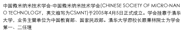 csmnt.org.cn网页描述