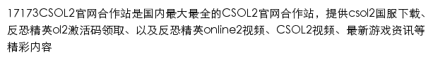 csol2.17173.com网页描述