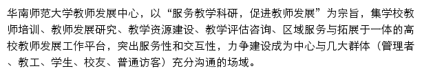 ctld.scnu.edu.cn网页描述