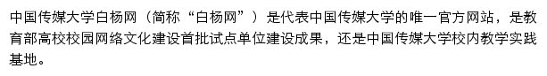 cuc.edu.cn网页描述