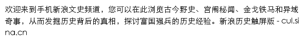 cul.sina.cn网页描述