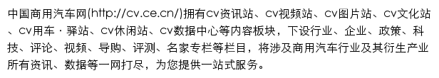 cv.ce.cn网页描述