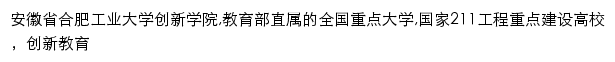 cx.hfut.edu.cn网页描述