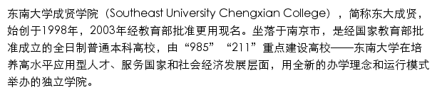 cxxy.seu.edu.cn网页描述