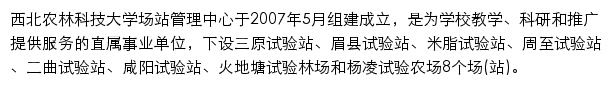 czglzx.nwafu.edu.cn网页描述