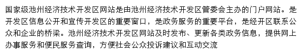 czkfq.chizhou.gov.cn网页描述