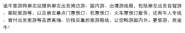 czuo.tuniu.com网页描述