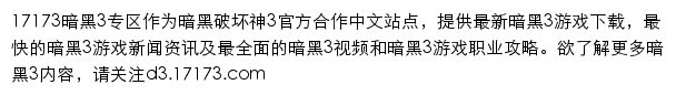 d3.17173.com网页描述