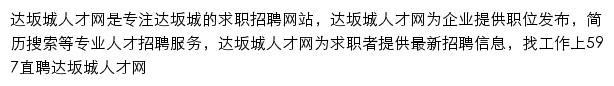 dabancheng.597.com网页描述