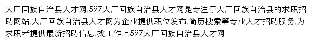 dachang.597.com网页描述