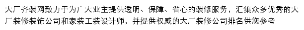 dachang.qizuang.com网页描述