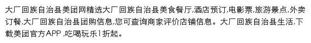 dachangzizhixian.meituan.com网页描述