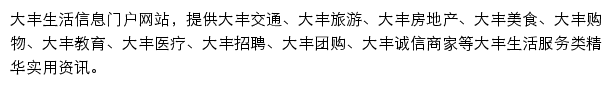 dafeng.bendibao.com网页描述