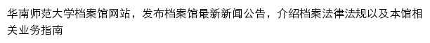 dag.scnu.edu.cn网页描述