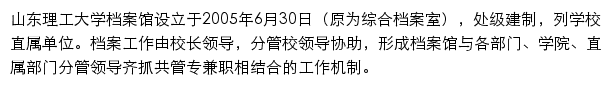 dag.sdut.edu.cn网页描述