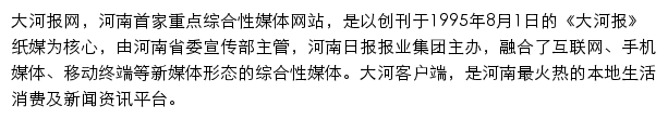 dahebao.cn网页描述