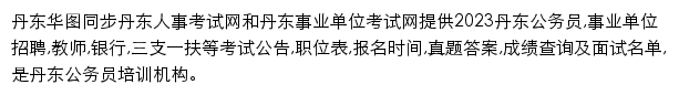 dandong.huatu.com网页描述