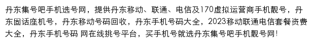 dandong.jihaoba.com网页描述