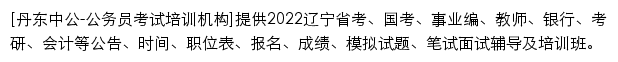 dandong.offcn.com网页描述