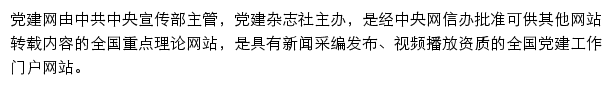 dangjian.cn网页描述