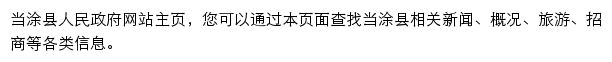 dangtu.gov.cn网页描述