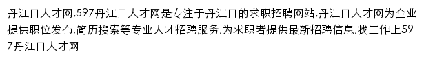 danjiangkou.597.com网页描述