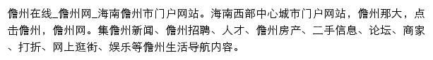 danzhou8.com网页描述