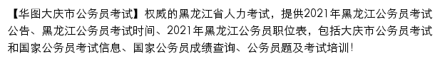 daqing.huatu.com网页描述