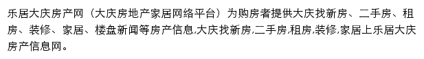 daqing.leju.com网页描述