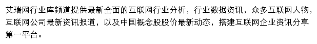 data.iresearch.cn网页描述