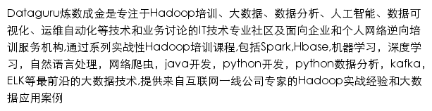 dataguru.cn网页描述
