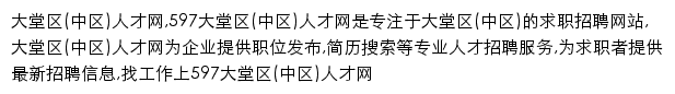 datangqu.597.com网页描述