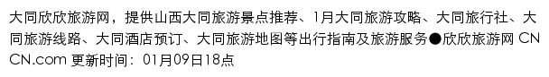 datong.cncn.com网页描述