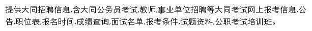 datong.offcn.com网页描述